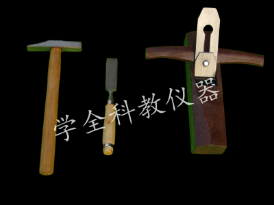 刨、銼、鴨嘴錘